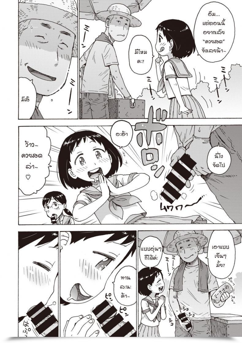 Doujin Karma Tatsurou Hiyashi Chinpo โดจินแปลไทย 11