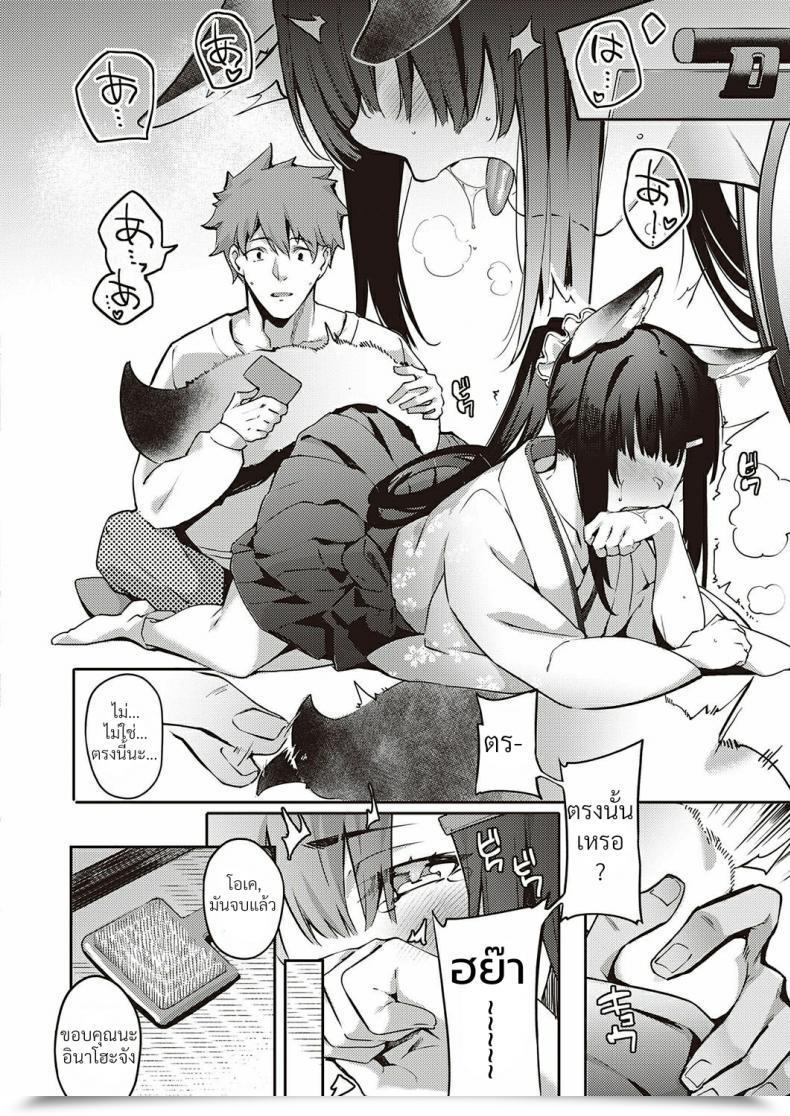 Doujin Bunga Ometsuke Kitsune Inaho-Chan โดจินแปลไทย 15