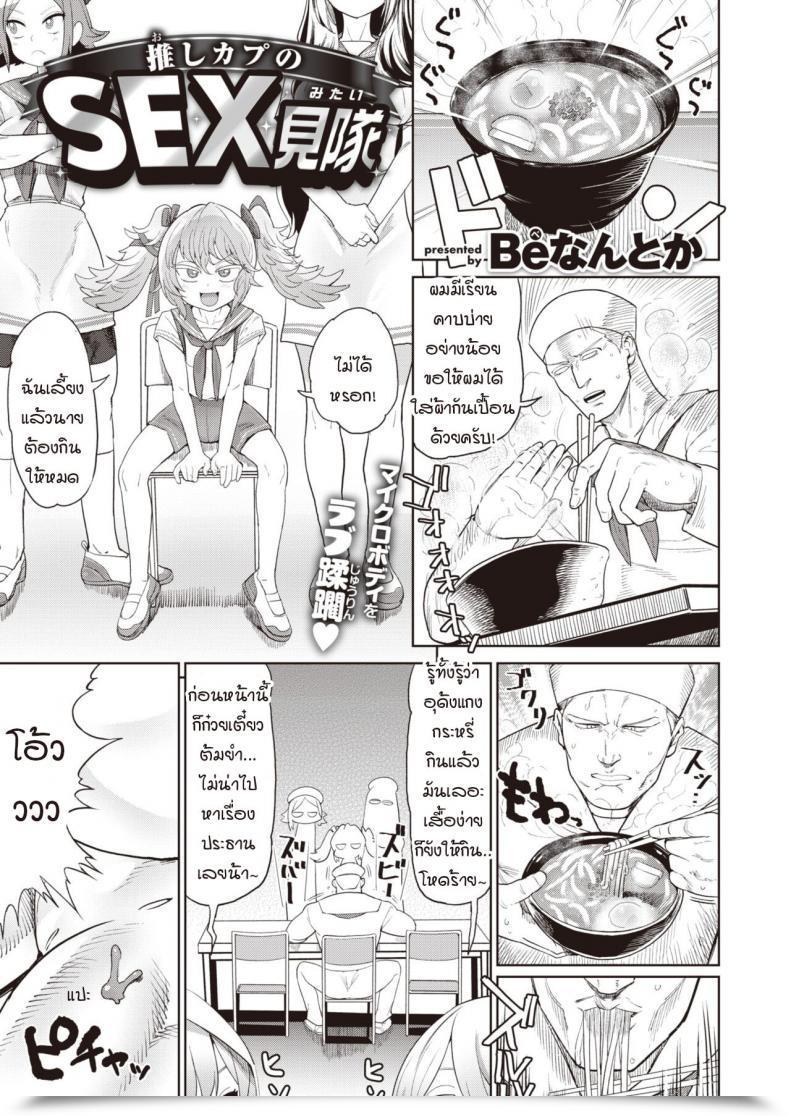 Doujin Benantoka Oshikapu No Intercourse Mitai โดจินแปลไทย 51