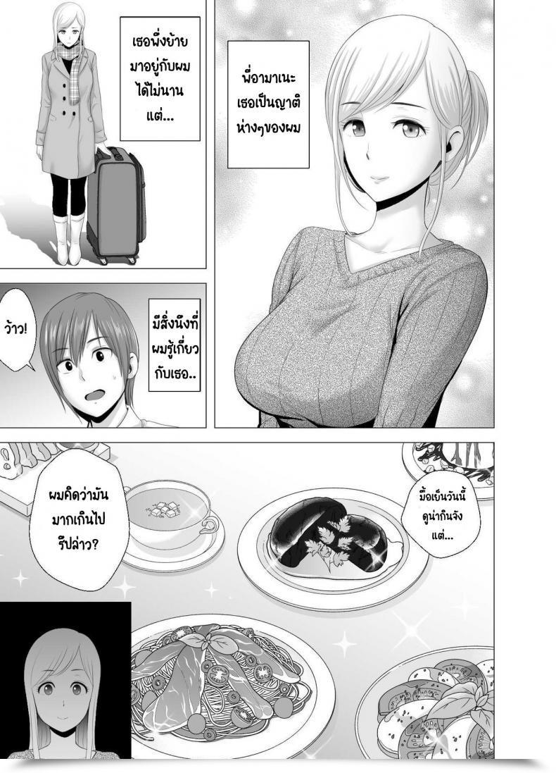 Doujin Yamakumo Atarasii Onee-San - The Brand New Older Sister โดจินแปลไทย 7