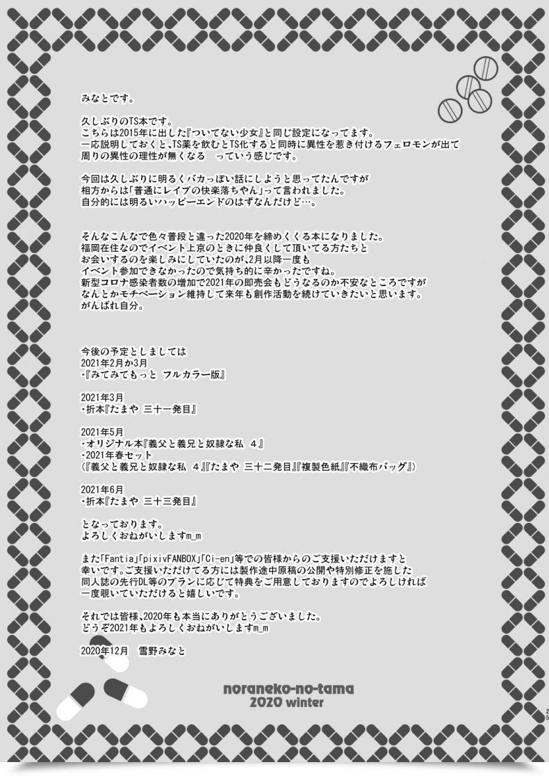 Doujin Noraneko-No-Tama Yukino Minato Tsuitenai Shoujo Ii โดจินแปลไทย 47