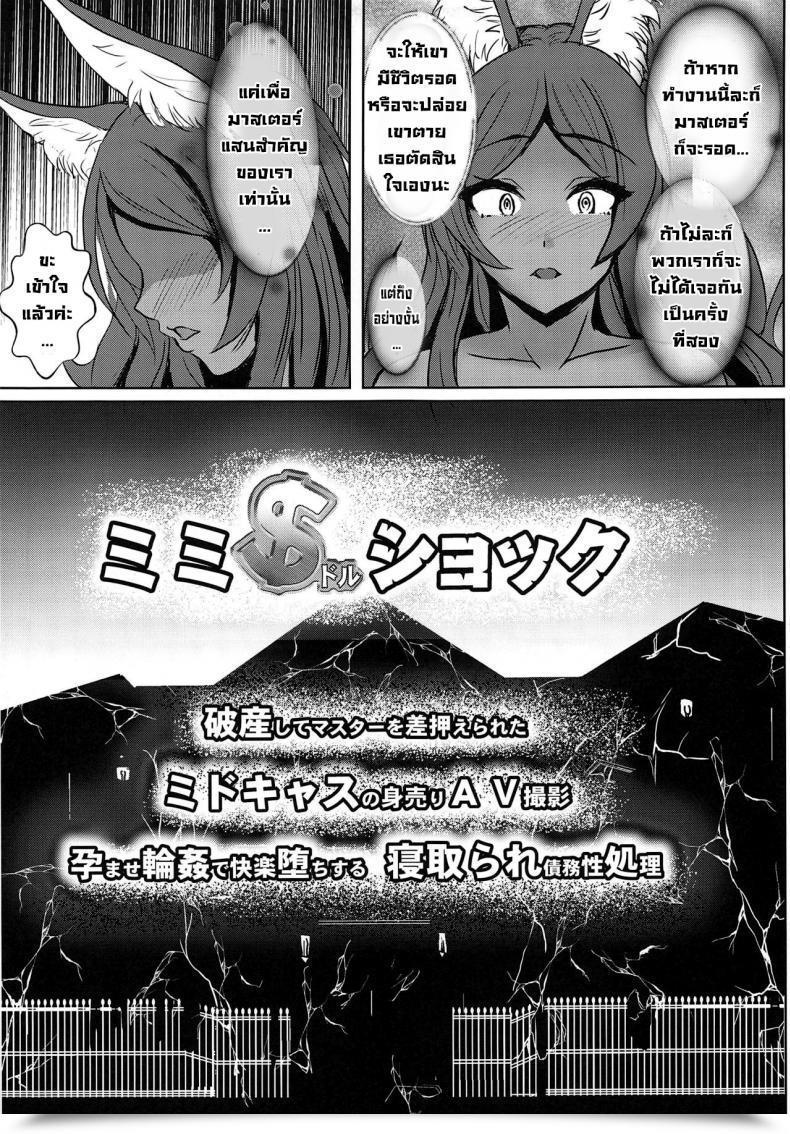 Doujin Av ปลดหนี้สิน C96 Many B Oume Nyora Mimi$Shock Hasan Shite Grasp O Sashiosaerareta Midcas No Miuri Av Satsuei Haramase Rinkan De Kairaku Ochi Suru Netorare Saimu Seishori Fategrand Order โดจินแปลไทย 11