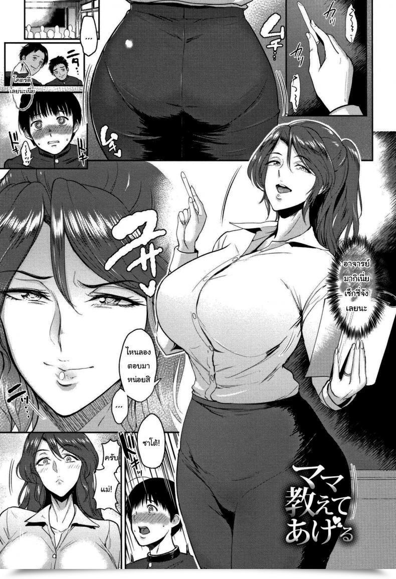 Doujin Bifidus Mama Oshiete Ageru Ibitsu Na Ai No Su โดจินแปลไทย 3