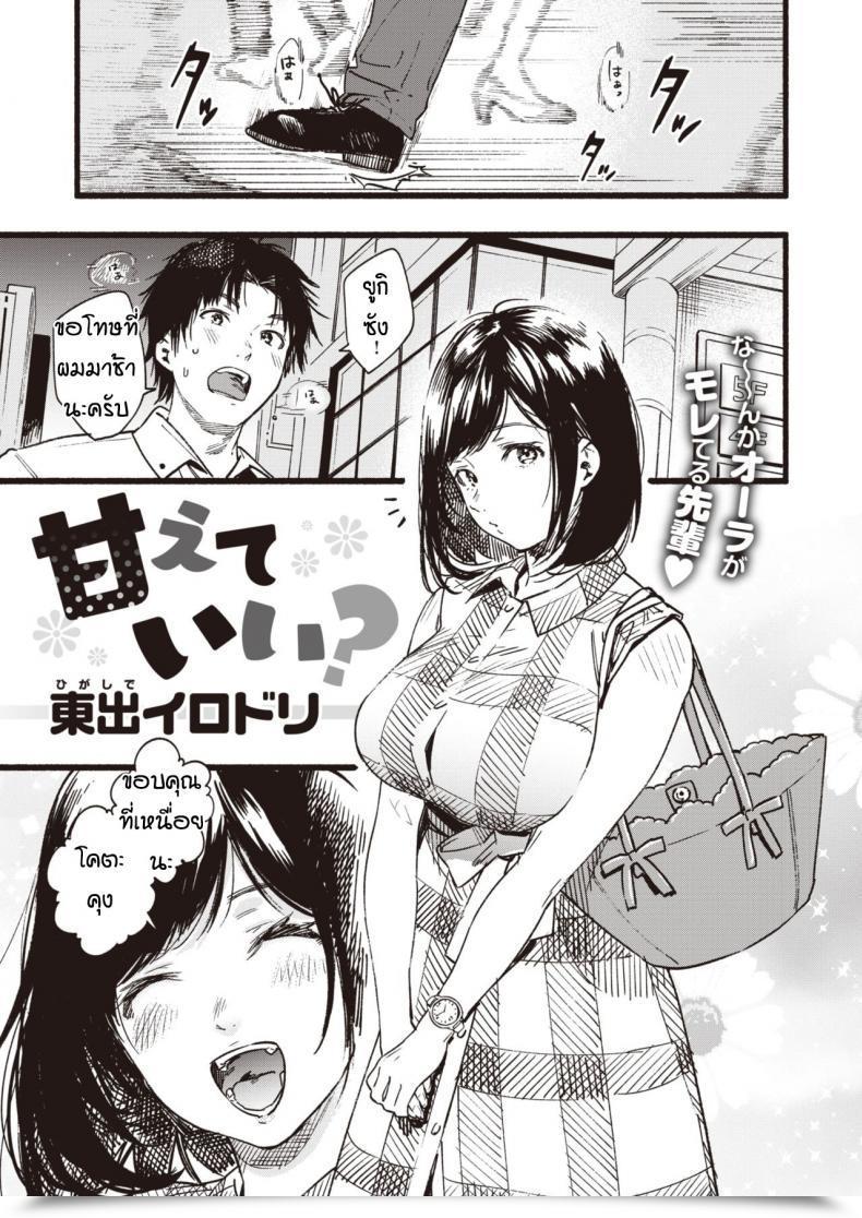 Doujin Higashide Irodori Amaete Ii โดจินแปลไทย 47