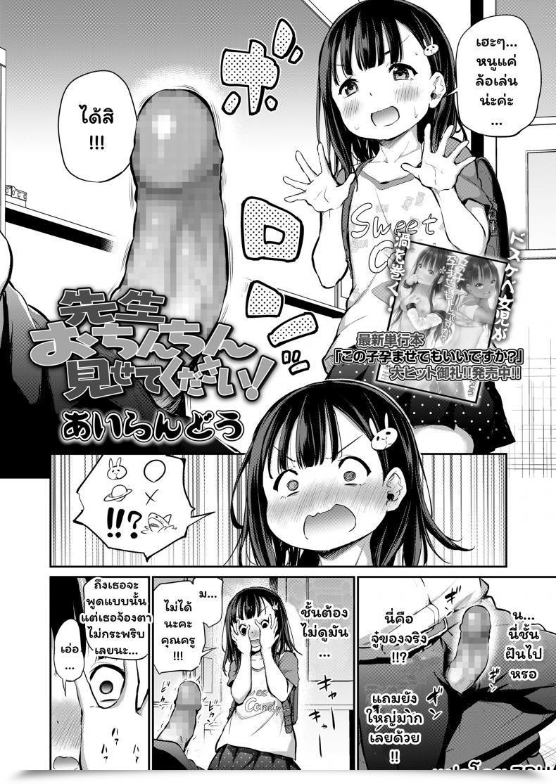 Doujin Airandou Sensei Ochinchin Misete Kudasai! - Sensei, Please Present Me Your Dick! Comedian Lo 2021-07 โดจินแปลไทย 7