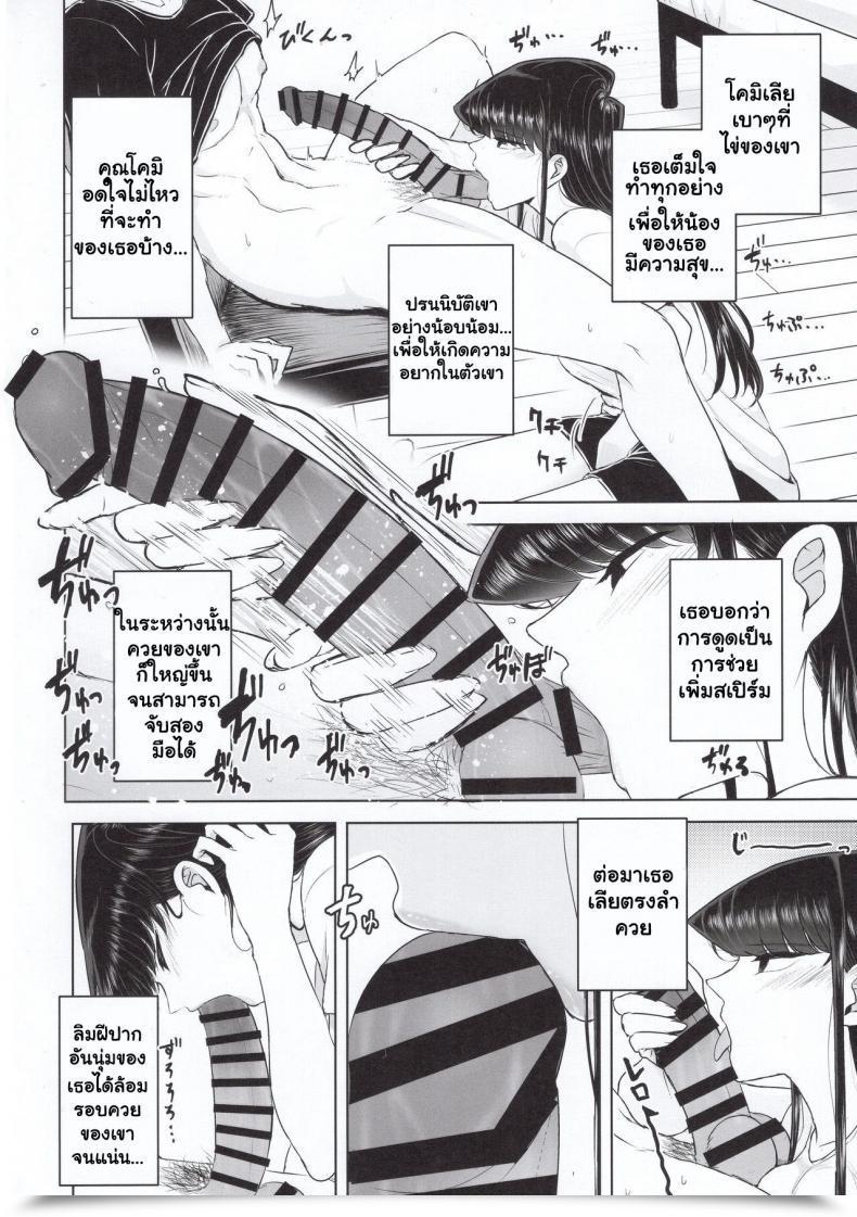 Doujin C97 Guhan Shounen Komi-Ke No Kyoudai Asobi - The Komis’ Sibling Playtime Komi-San Wa, Komyushou Desu. โดจินแปลไทย 19