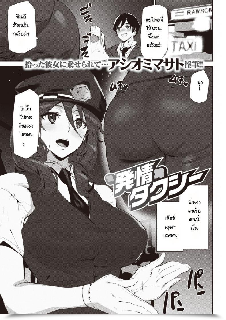 Doujin Ashiomi Masato Hatsujou Taxi โดจินแปลไทย 47