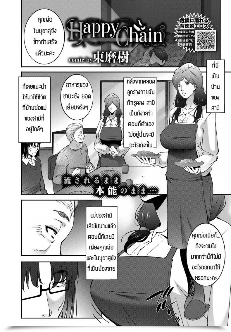 Doujin Touma Itsuki Completely Satisfied Chain โดจินแปลไทย 3