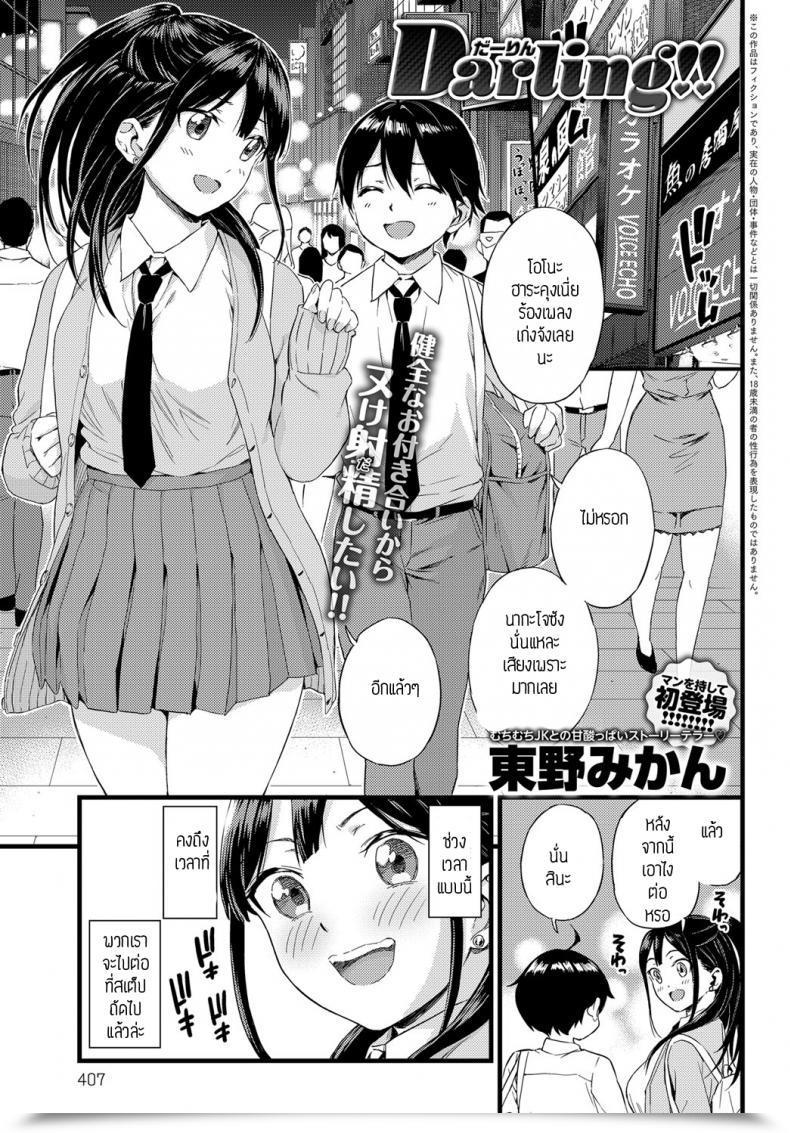 Doujin Higashino Mikan Darling!! โดจินแปลไทย 43
