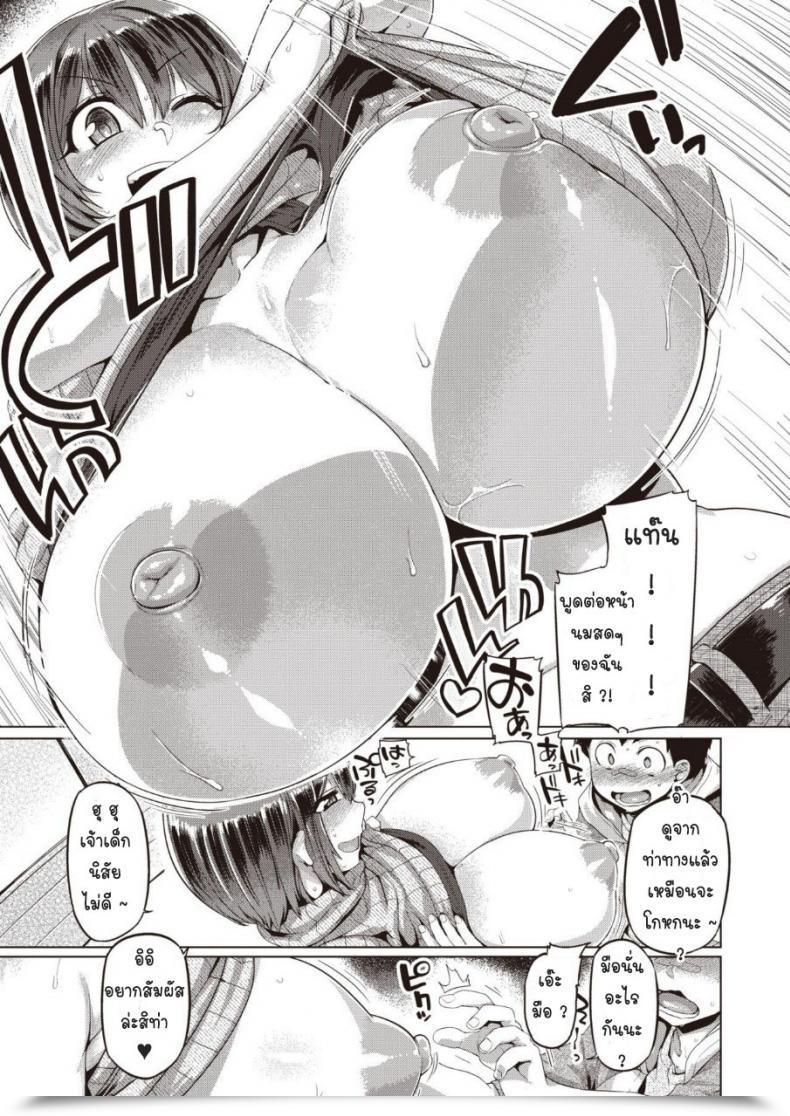 Doujin Tabigarasu Shotacon Laday Shoko!! โดจินแปลไทย 13