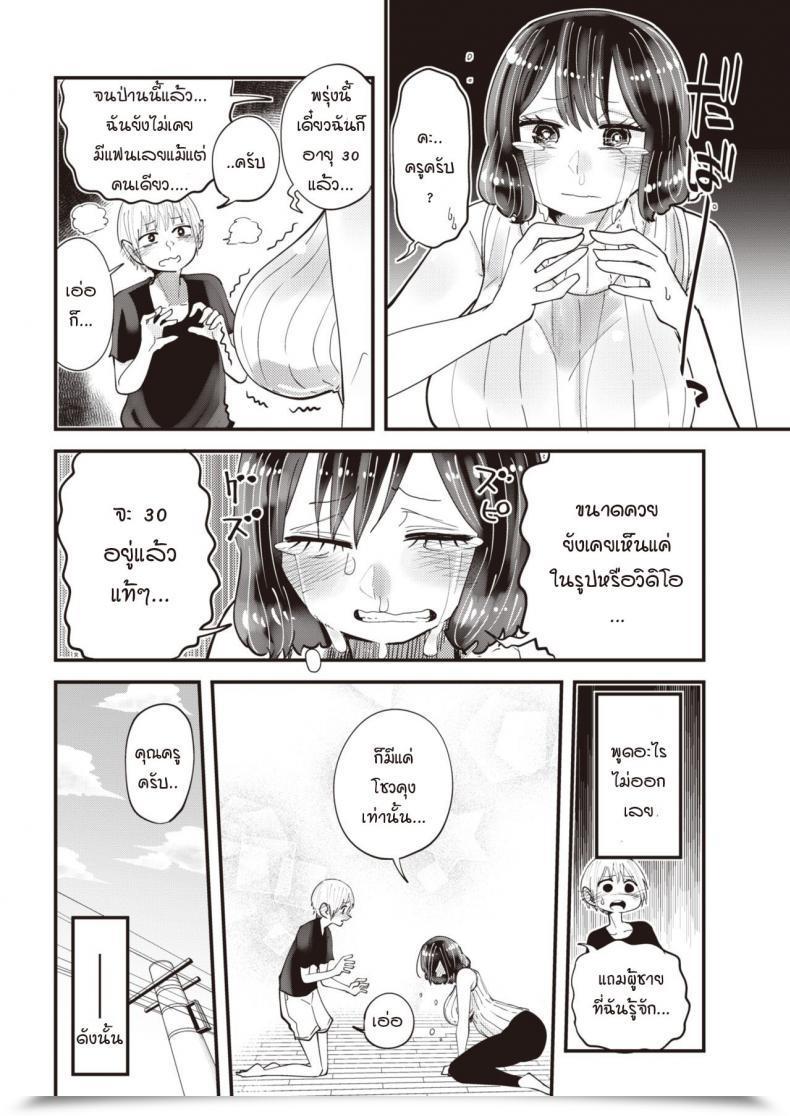 Doujin Shitaranana Midasensei No Chinjugyou โดจินแปลไทย 7