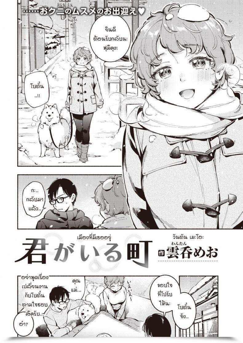 Doujin Wantan Meo Kimi Ga Iru Machi โดจินแปลไทย 3