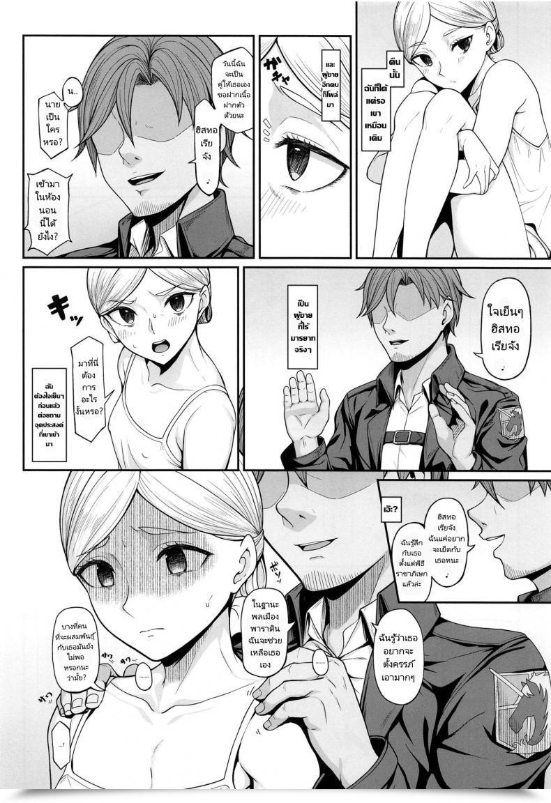 Doujin Comic1 Bs Sai Particular Hiiragi Hajime Kairaku Ochi Shita Botebara Joou Historia If Historia Offers Into The Pleasure She'Ll Develop Into A Pregnant Bellied Queen Shingeki No Kyojin โดจินแปลไทย 7