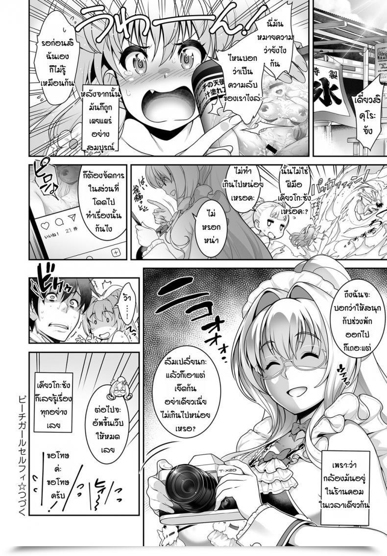 Doujin Itoudaiku Seaside Woman Selfie โดจินแปลไทย 39