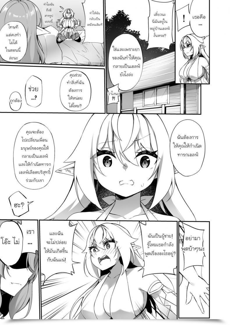 Doujin Slime No Kanmuri Kanmuri ♂ Boukensha-San Ga ♀ Elf Ni Sarete Shinyuu Nakama To Musubareru Hanashi โดจินแปลไทย 27