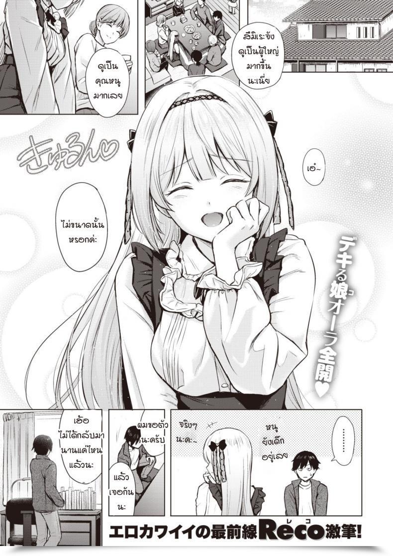 Doujin Reco Shiroi Sumire โดจินแปลไทย 51