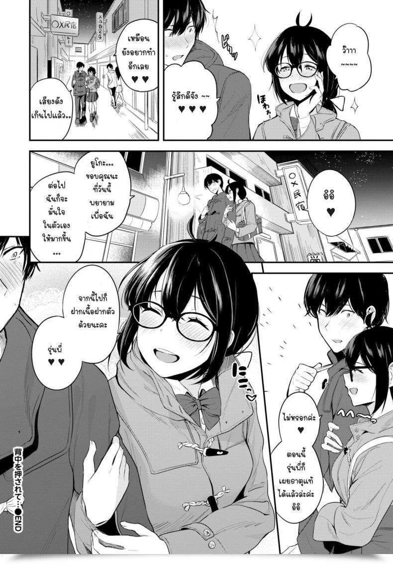 Doujin Toujou Tsukushi Senaka Wo Osaete โดจินแปลไทย 39