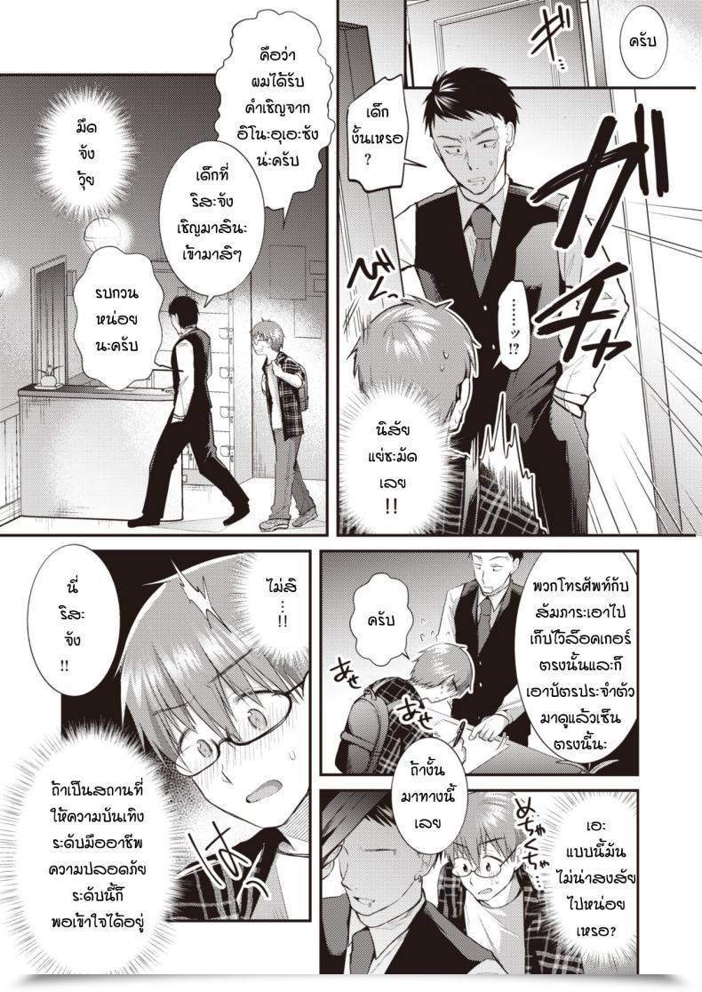 Doujin Mori Guruta Otonarisan โดจินแปลไทย 9