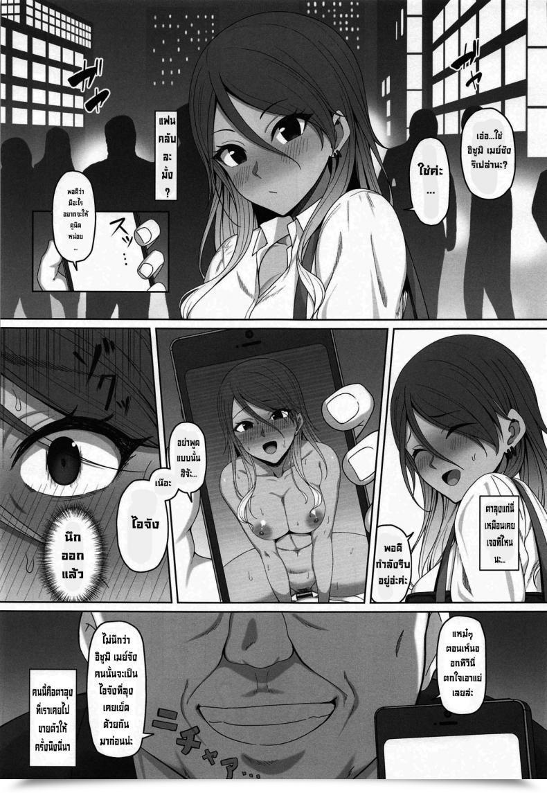 Doujin Comic1☆17 Electronic Mail Protected Hiiragi Hajime Mei-Chan No Ayamachi The E-Mail Protected Shiny Colours โดจินแปลไทย 3