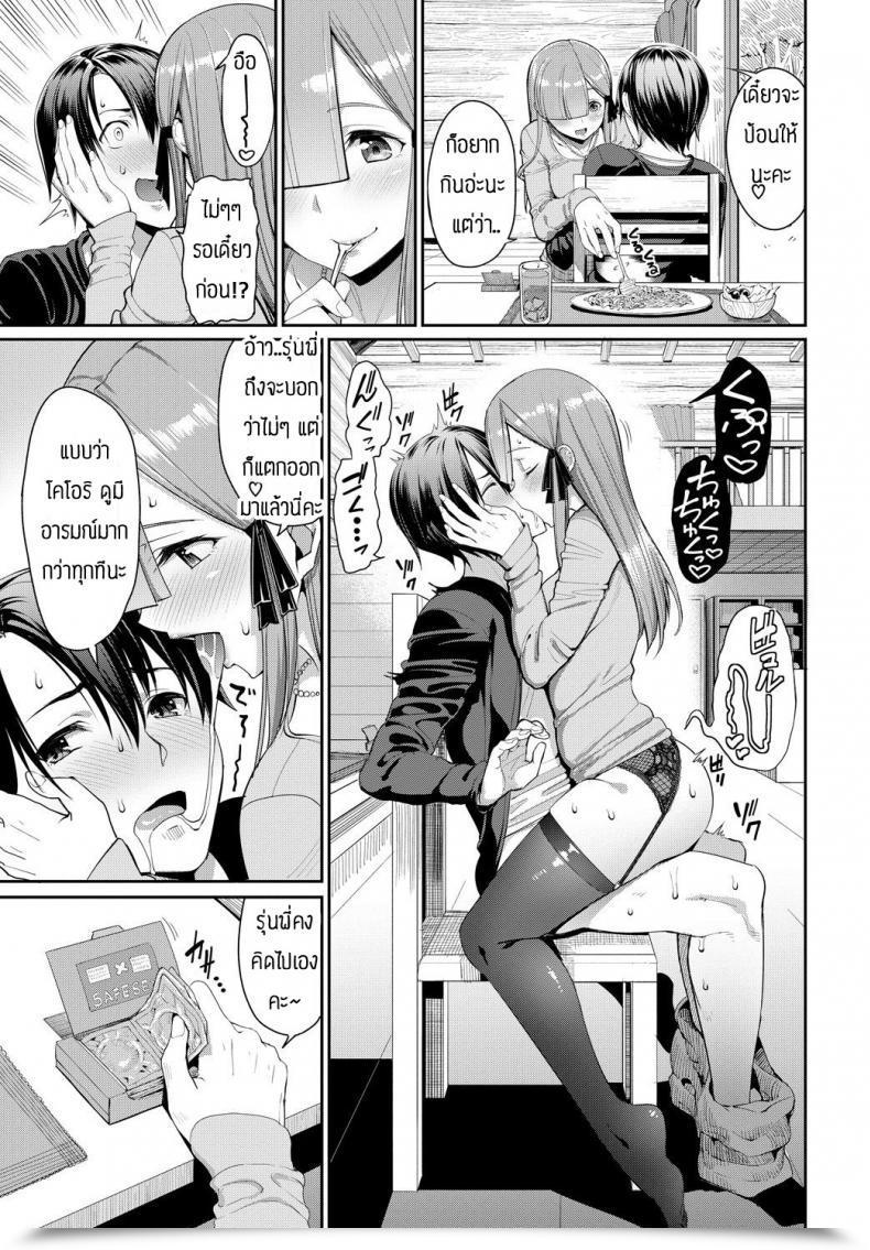 Doujin Asamine Tel Senpai…Hoshii Yoo โดจินแปลไทย 17