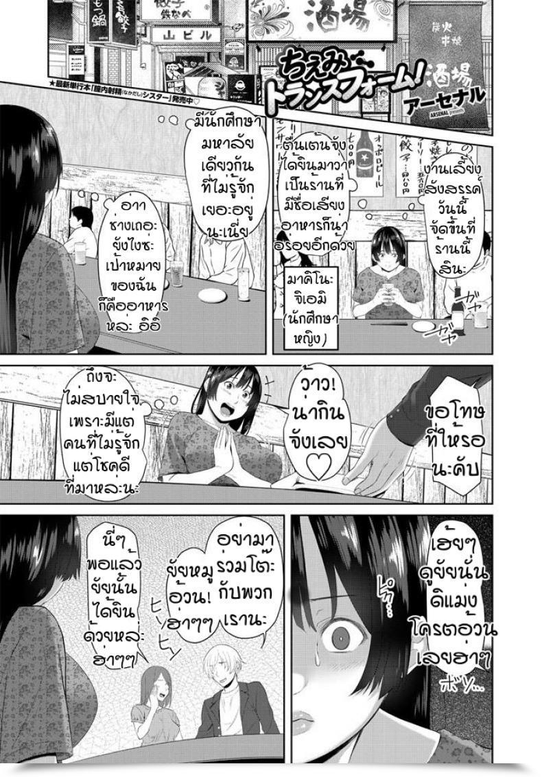 Doujin Arsenal Chiemi Toransufuomu โดจินแปลไทย 43