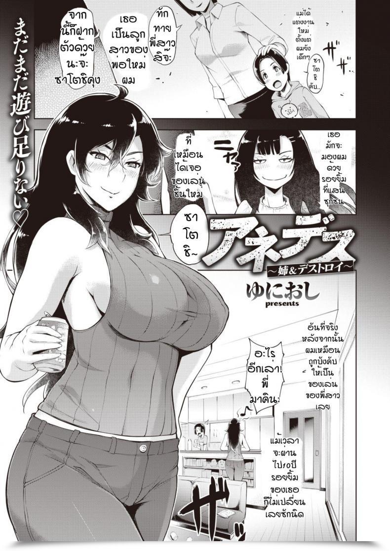 Doujin Yunioshi Anedes โดจินแปลไทย 21