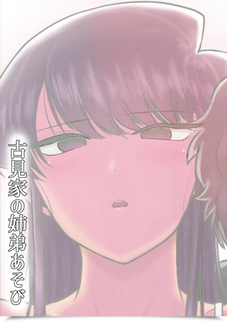 Doujin C97 Guhan Shounen Komi-Ke No Kyoudai Asobi - The Komis’ Sibling Playtime Komi-San Wa, Komyushou Desu. โดจินแปลไทย 59