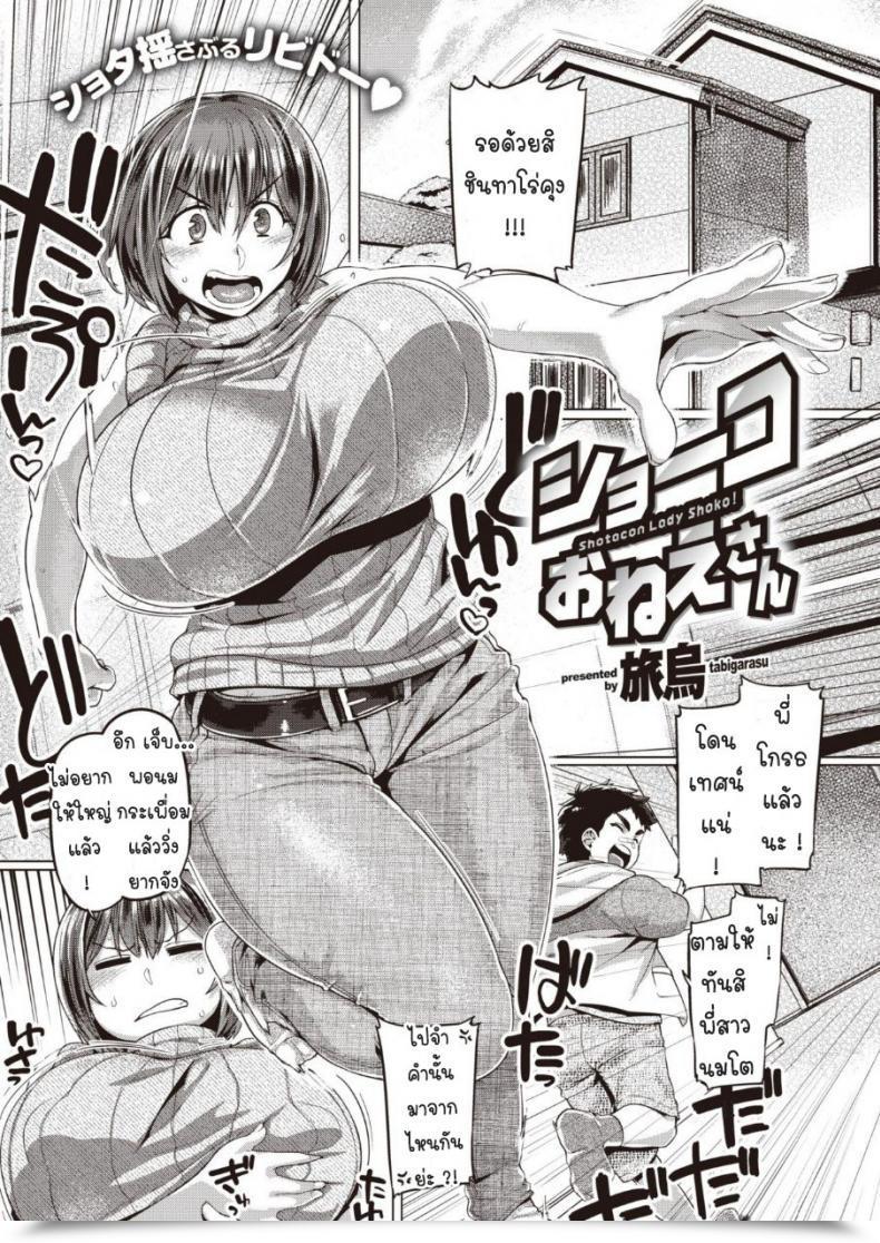 Doujin Tabigarasu Shotacon Laday Shoko!! โดจินแปลไทย 71