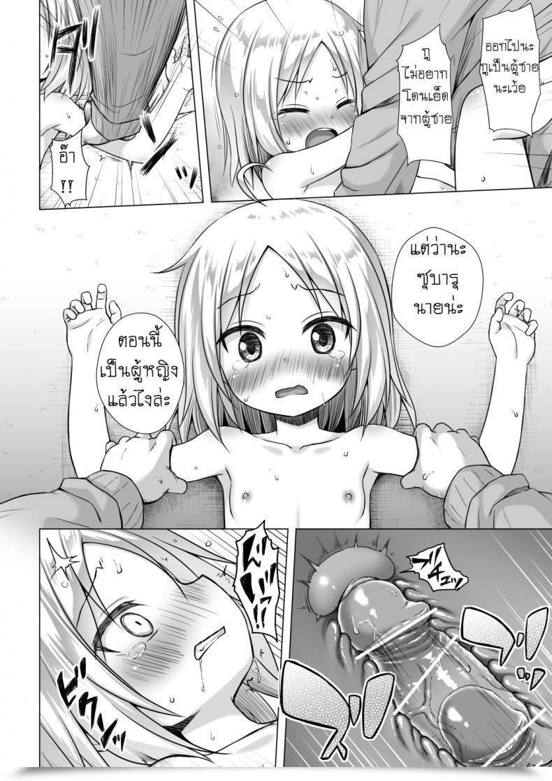 Doujin Noraneko-No-Tama Yukino Minato Tsuitenai Shoujo Ii โดจินแปลไทย 25