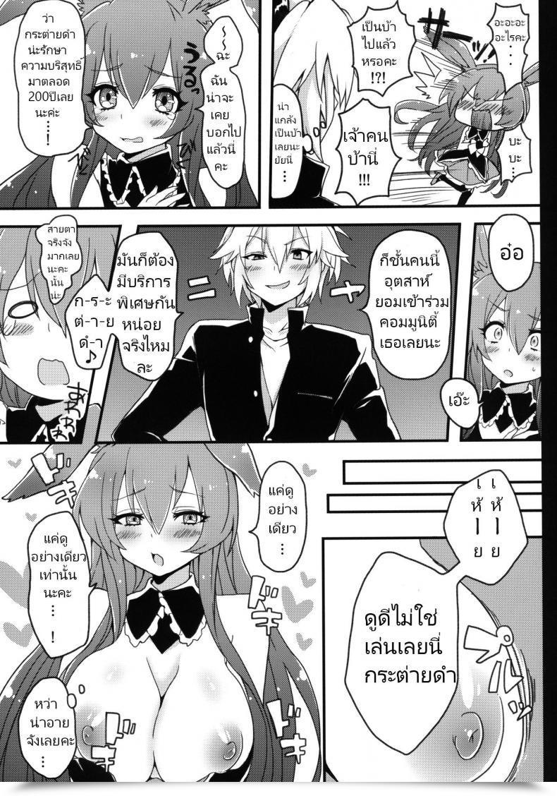 Doujin Cherry Bomb G Akatsuki Kochi Kurousagi Ga Mondaiji Ni Okasare Chau Sou Desu Yo Mondaiji-Tachi Ga Isekai Kara Kuru Sou Desu Yo โดจินแปลไทย 7