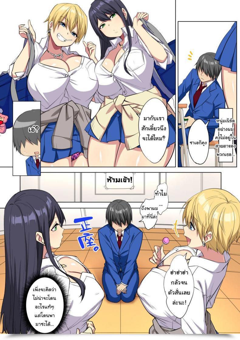 Doujin Doushoku Tamabon My Massive ● Is Squeezed By Big Breast Bitch Gals!! โดจินแปลไทย 13