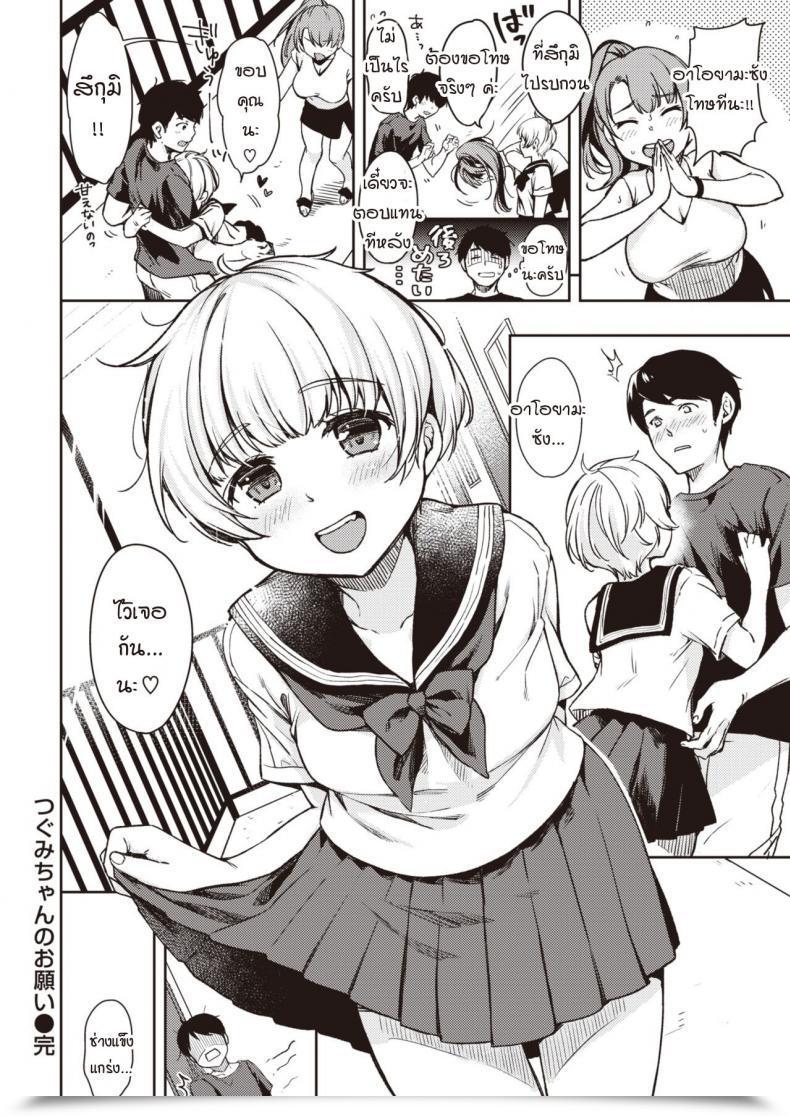 Doujin Momoduki Suzu Tsugumi-Chan No Onegai โดจินแปลไทย 35