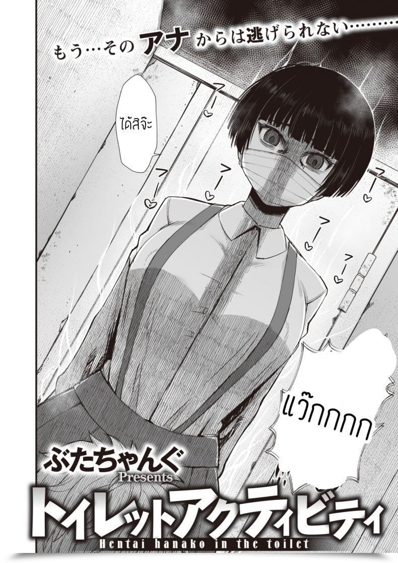 Doujin Butachang Bathroom Exercise - Hentai Hanako In The Bathroom โดจินแปลไทย 3
