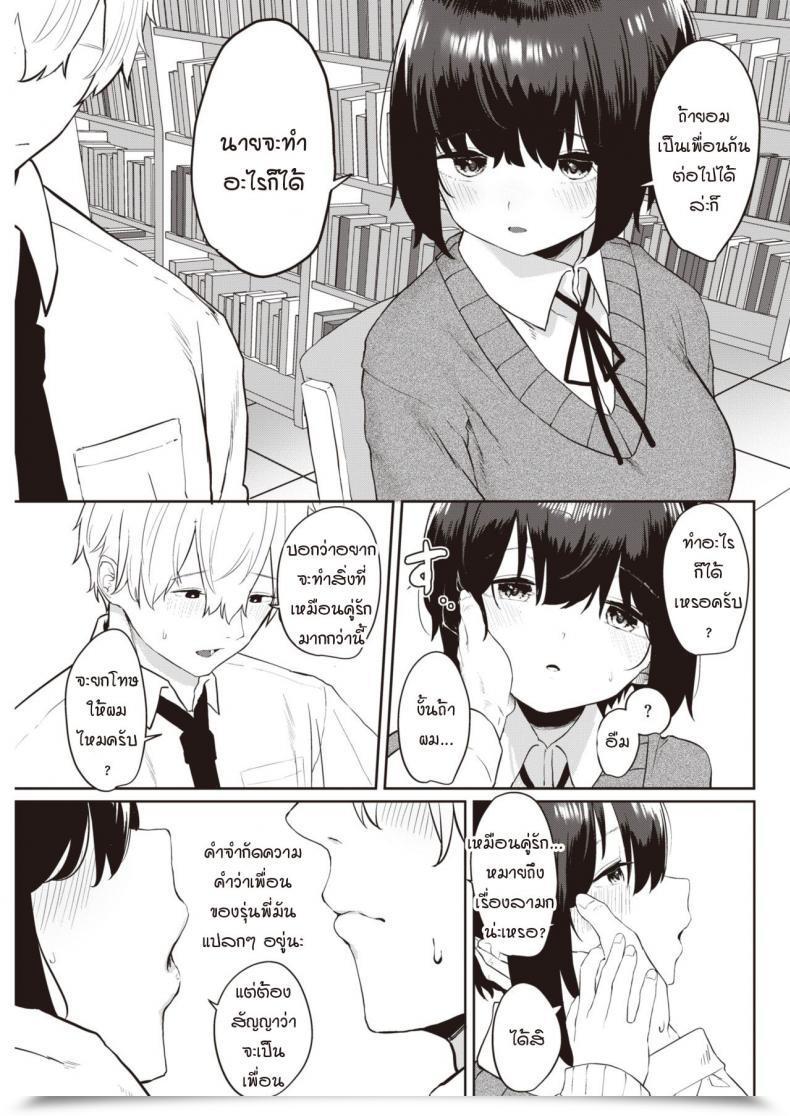 Doujin Kawaraya Tomodachi Ga Dekita โดจินแปลไทย 13