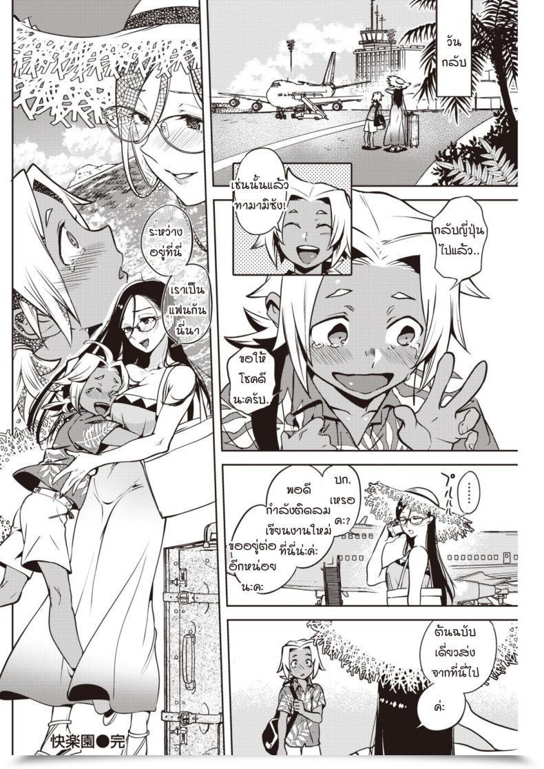 Doujin Namboku Kairakuen โดจินแปลไทย 31