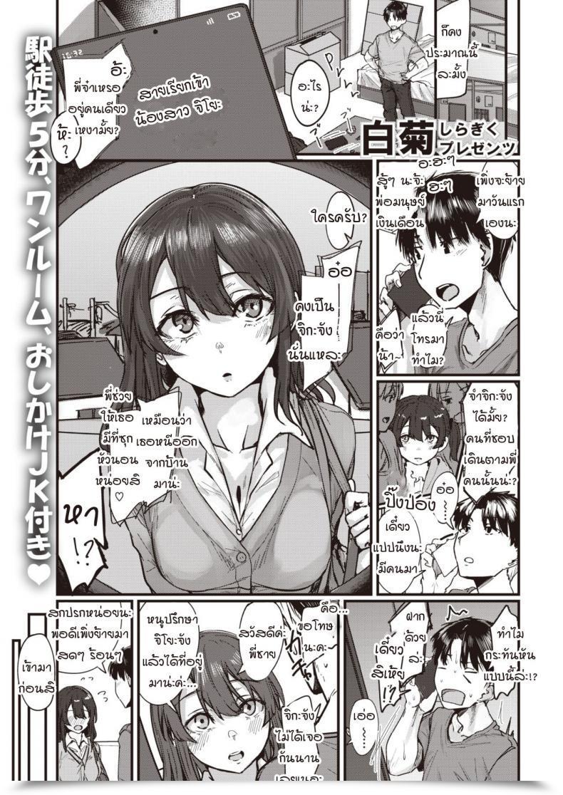 Doujin Shiragiku Mukashi Najima Na Iede Musume โดจินแปลไทย 1