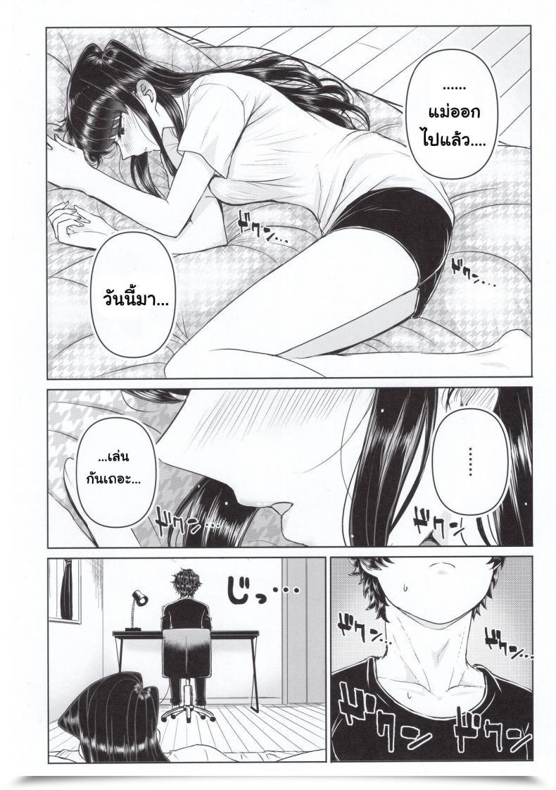 Doujin C97 Guhan Shounen Komi-Ke No Kyoudai Asobi - The Komis’ Sibling Playtime Komi-San Wa, Komyushou Desu. โดจินแปลไทย 11