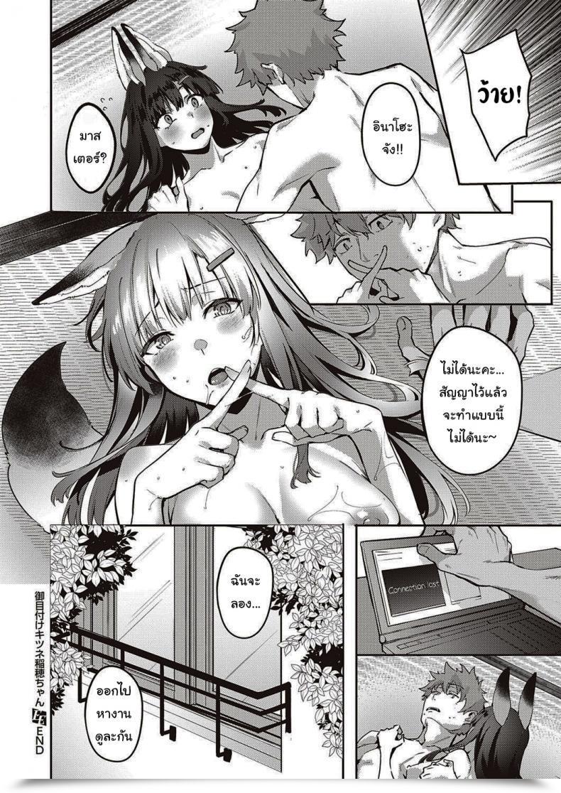 Doujin Bunga Ometsuke Kitsune Inaho-Chan Comedian Exe 31 โดจินแปลไทย 43