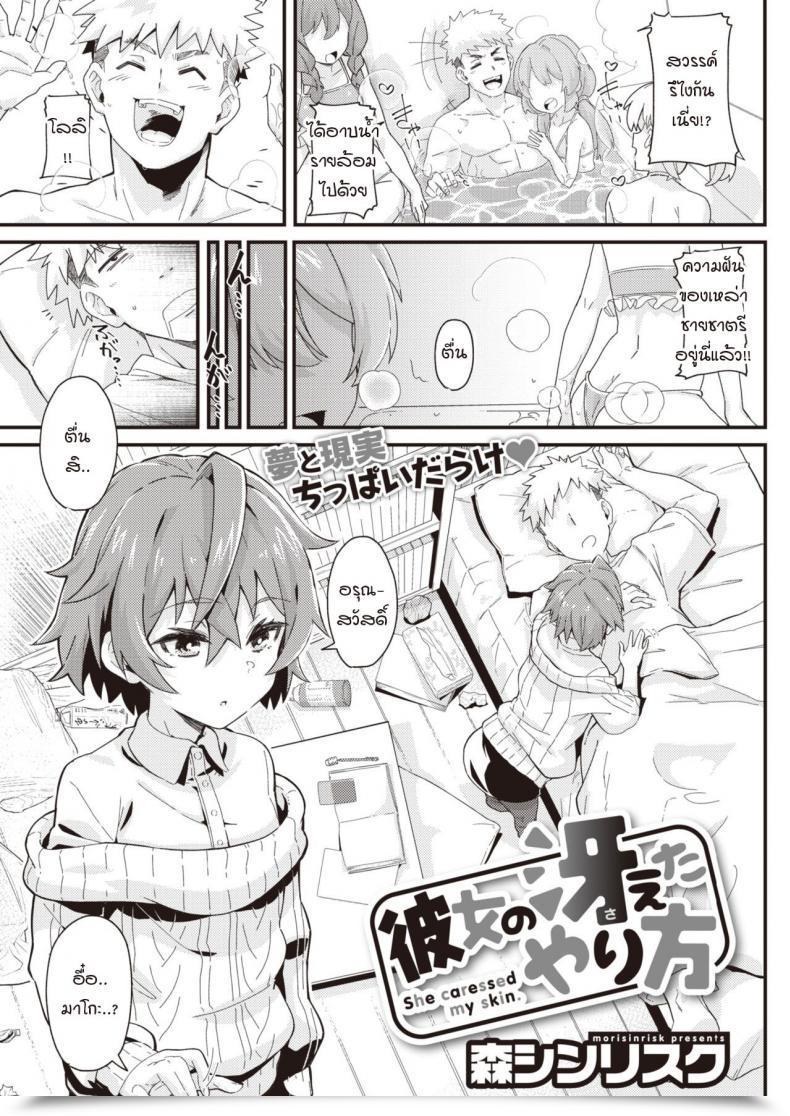 Doujin Mori Sinrisk Kanojo No Saeta Yarikata โดจินแปลไทย 57
