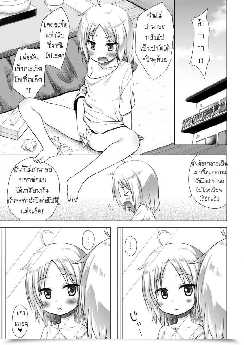 Doujin Noraneko-No-Tama Yukino Minato Tsuitenai Shoujo Ii โดจินแปลไทย 43