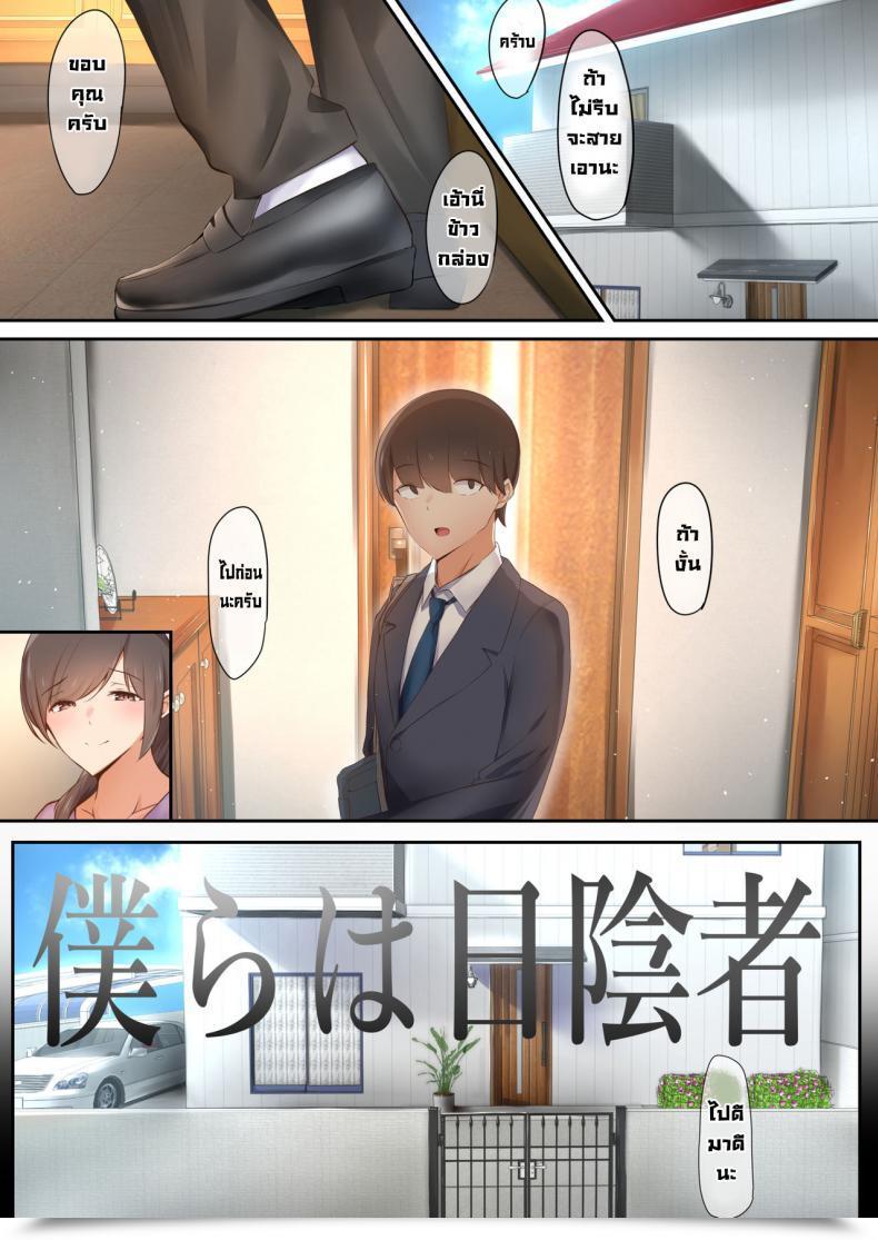 Doujin Ubuoya Bokura Wa Hikagemono โดจินแปลไทย 3