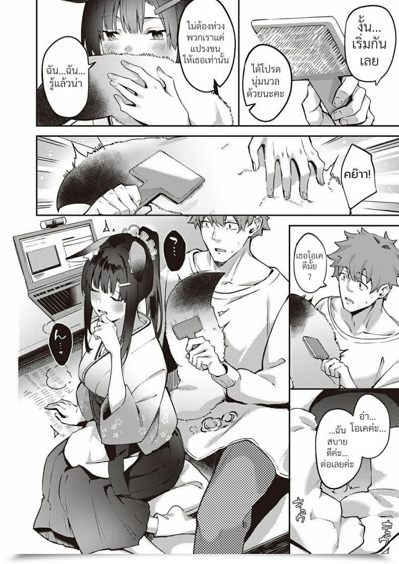 Doujin Bunga Ometsuke Kitsune Inaho-Chan โดจินแปลไทย 11