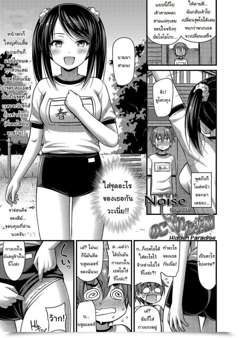 Doujin Noise Hidden Paradise โดจินแปลไทย 5