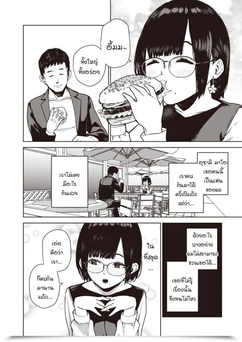 Doujin Tulip Bunny Hop โดจินแปลไทย 91