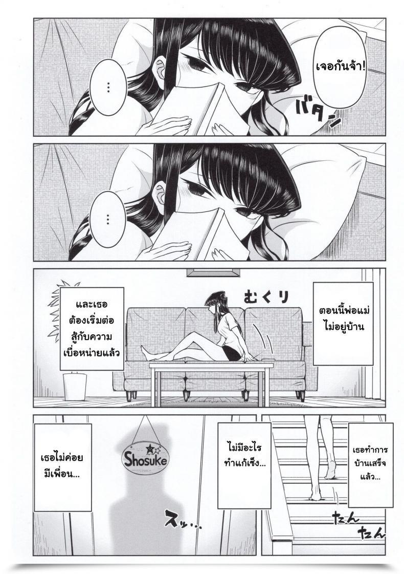 Doujin C97 Guhan Shounen Komi-Ke No Kyoudai Asobi - The Komis’ Sibling Playtime Komi-San Wa, Komyushou Desu. โดจินแปลไทย 7