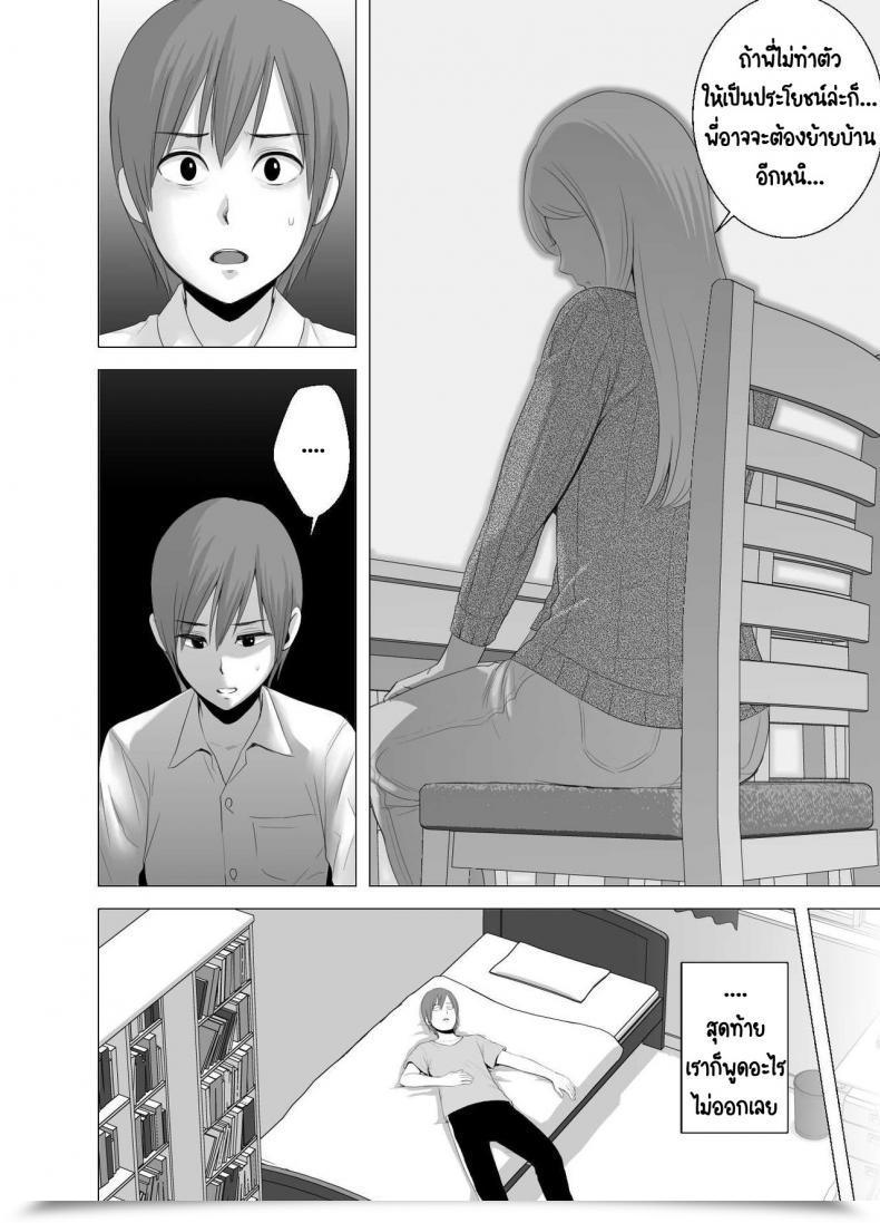 Doujin Yamakumo Atarasii Onee-San - The Brand New Older Sister โดจินแปลไทย 17