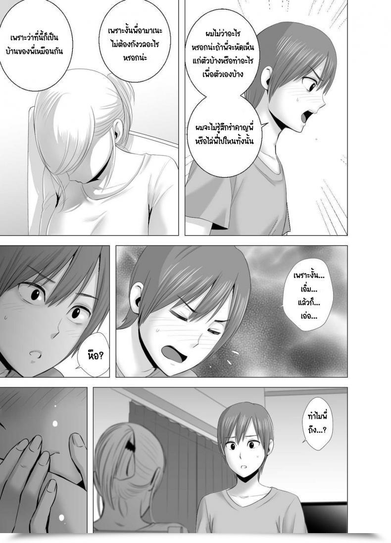 Doujin Yamakumo Atarasii Onee-San - The Brand New Older Sister โดจินแปลไทย 35