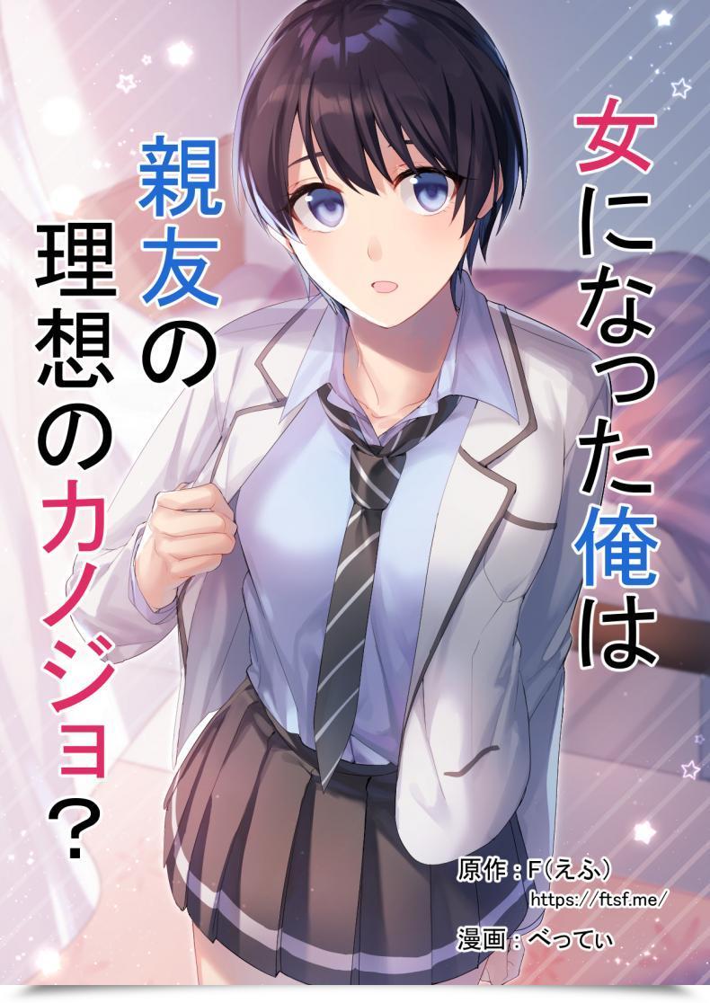 Doujin Tsf No F F, Betty Onna Ni Natta Ore Wa Shinyuu No Risou No Kanojo โดจินแปลไทย 1