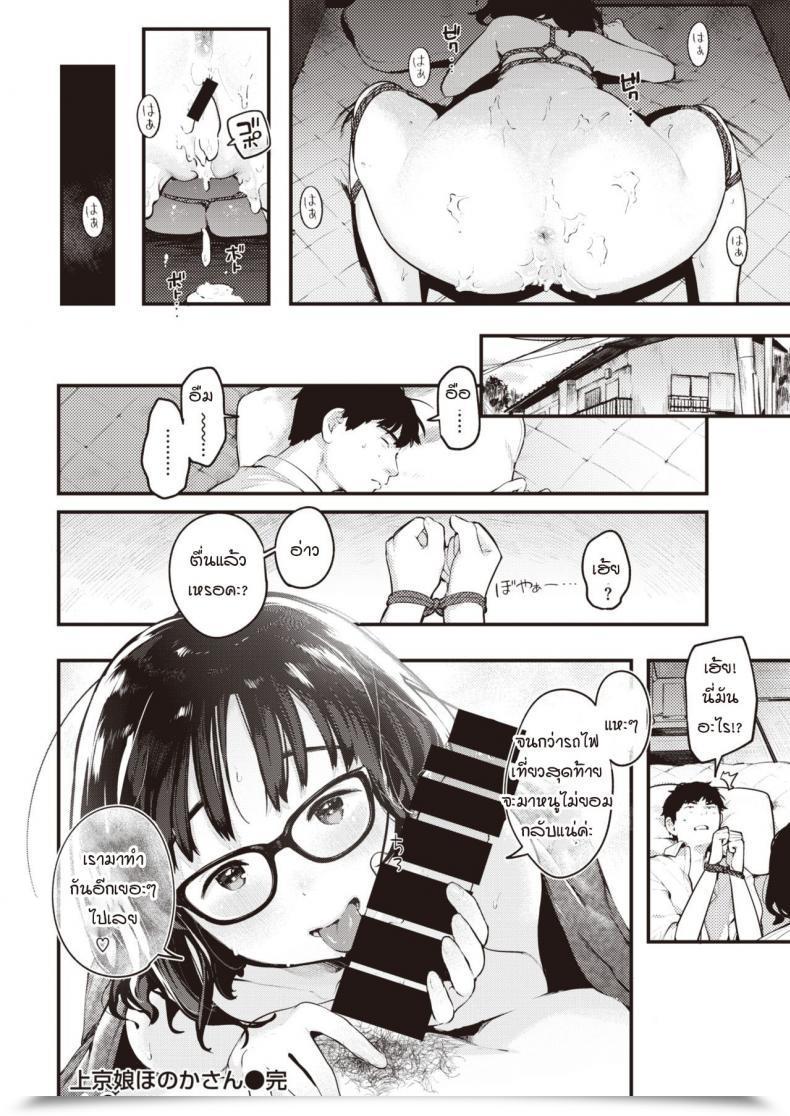 Doujin Ouchi Kaeru Joukyoumusume Honoka-San โดจินแปลไทย 35