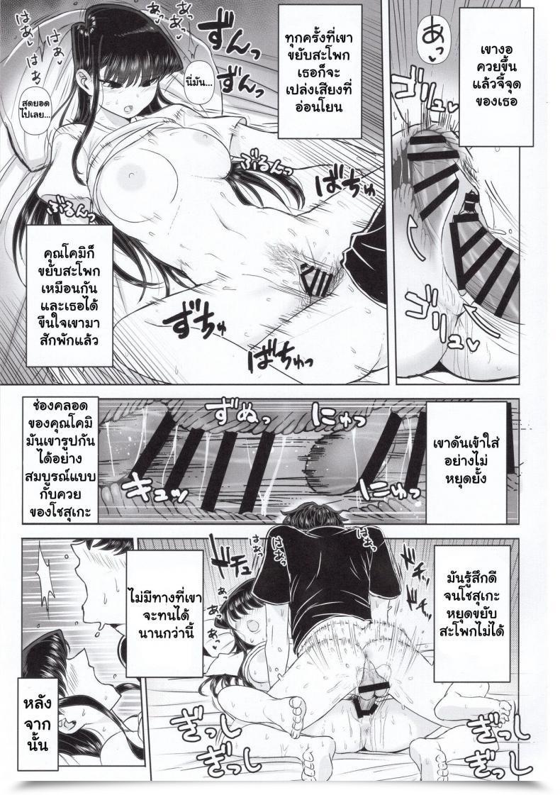 Doujin C97 Guhan Shounen Komi-Ke No Kyoudai Asobi - The Komis’ Sibling Playtime Komi-San Wa, Komyushou Desu. โดจินแปลไทย 33